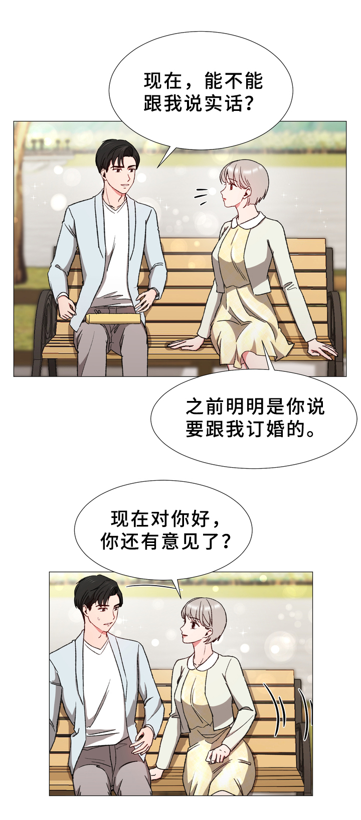 你的心意漫画,第24章：小幸福1图