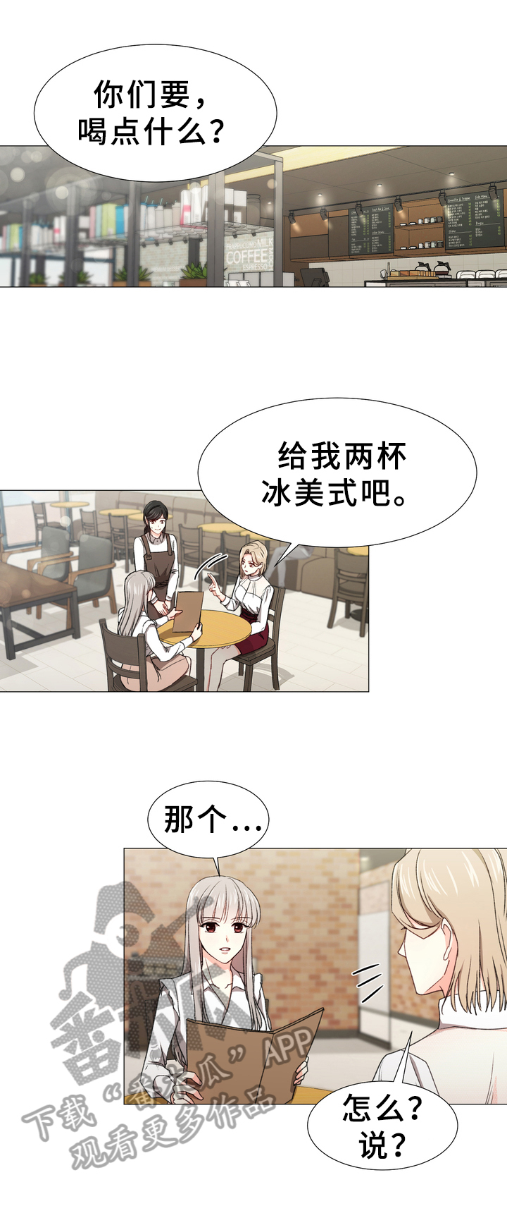 你的心意漫画,第8章：有话要说2图