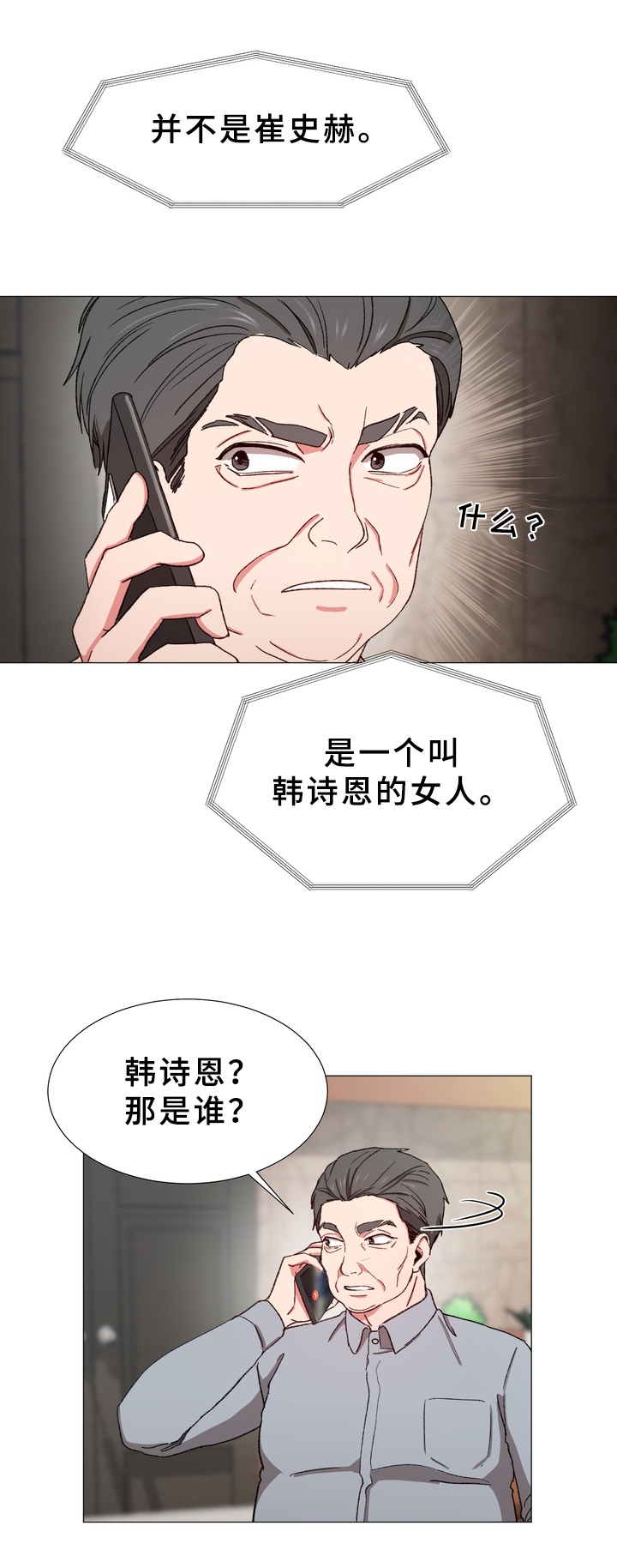 你的心意漫画,第25章：召回1图