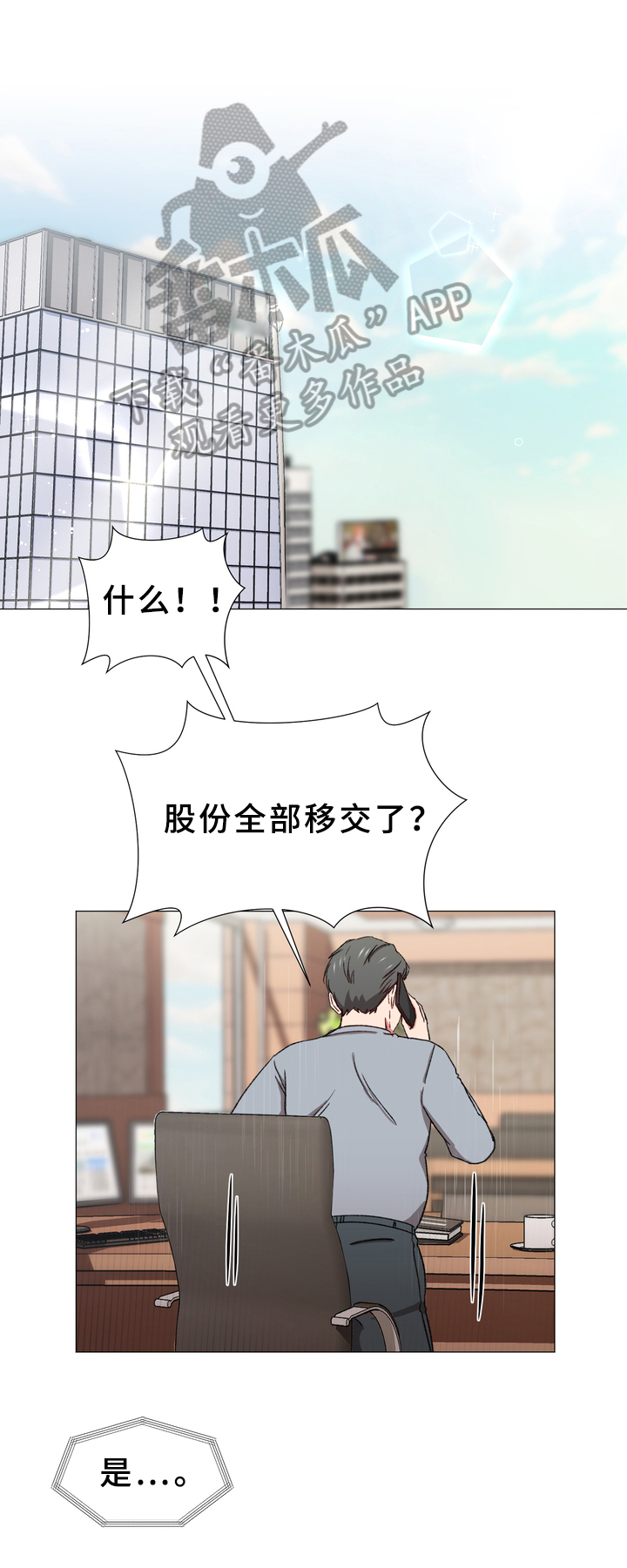 你的心意漫画,第25章：召回1图