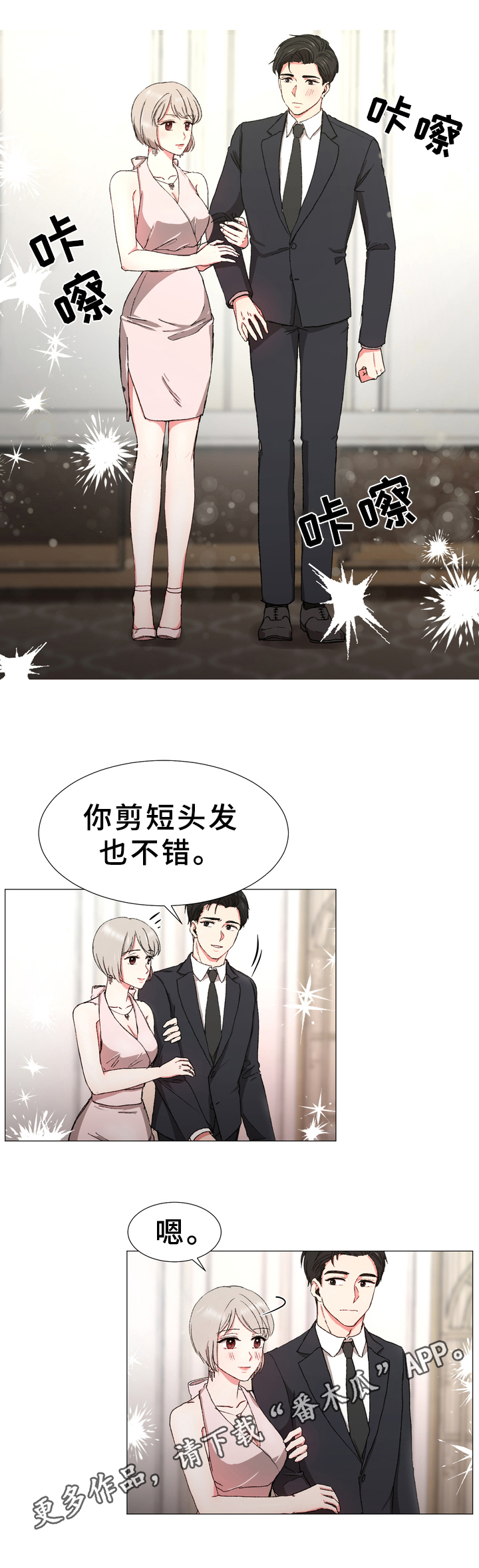 你的心意漫画,第16章：守护2图