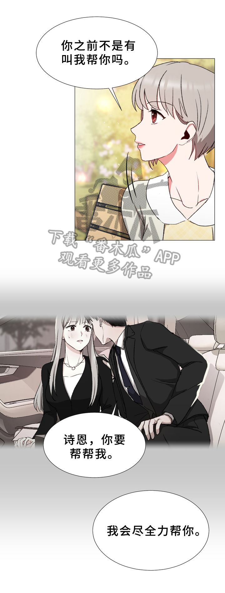 你的心意漫画,第24章：小幸福2图
