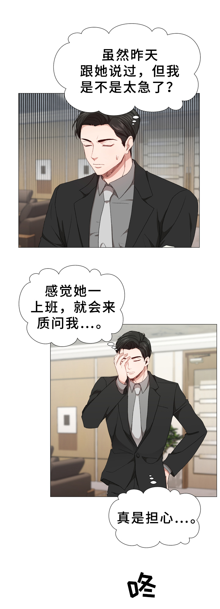 你的心意漫画,第7章：焦虑2图