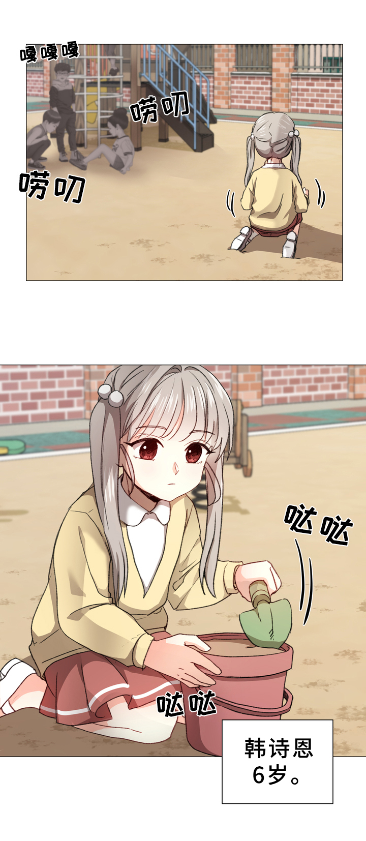 你的心意漫画,第6章：礼物2图