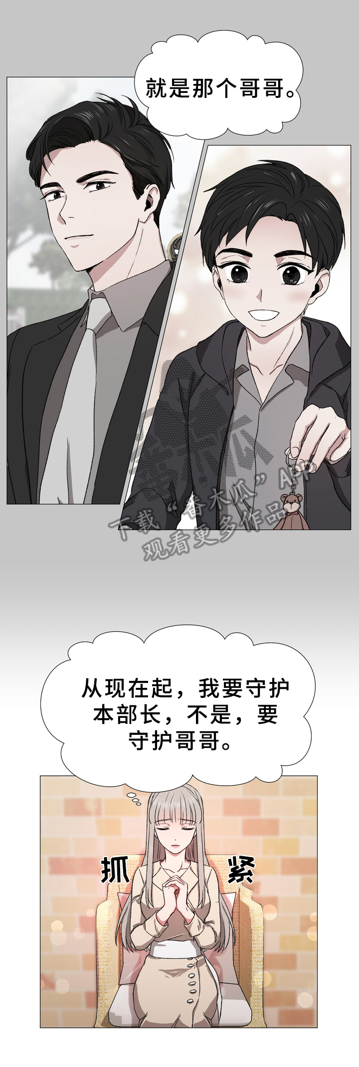 你的心意漫画,第16章：守护2图
