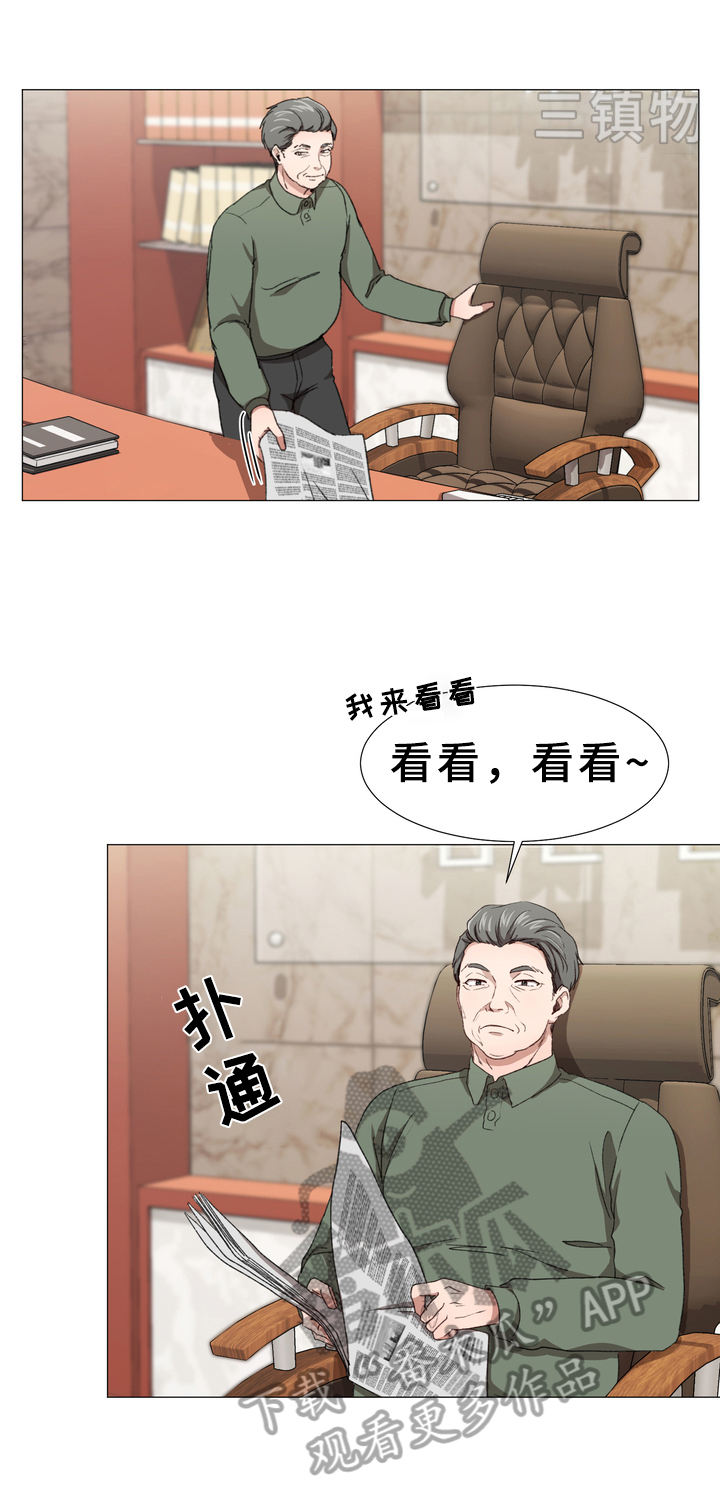 你的心意漫画,第5章：订婚消息1图