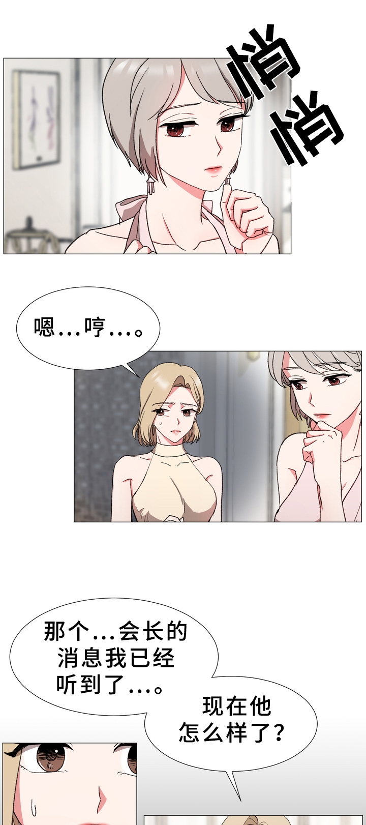 你的心意漫画,第18章：真相1图