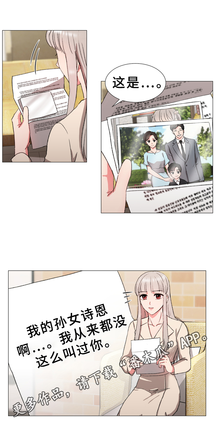 你的心意漫画,第15章：后手2图