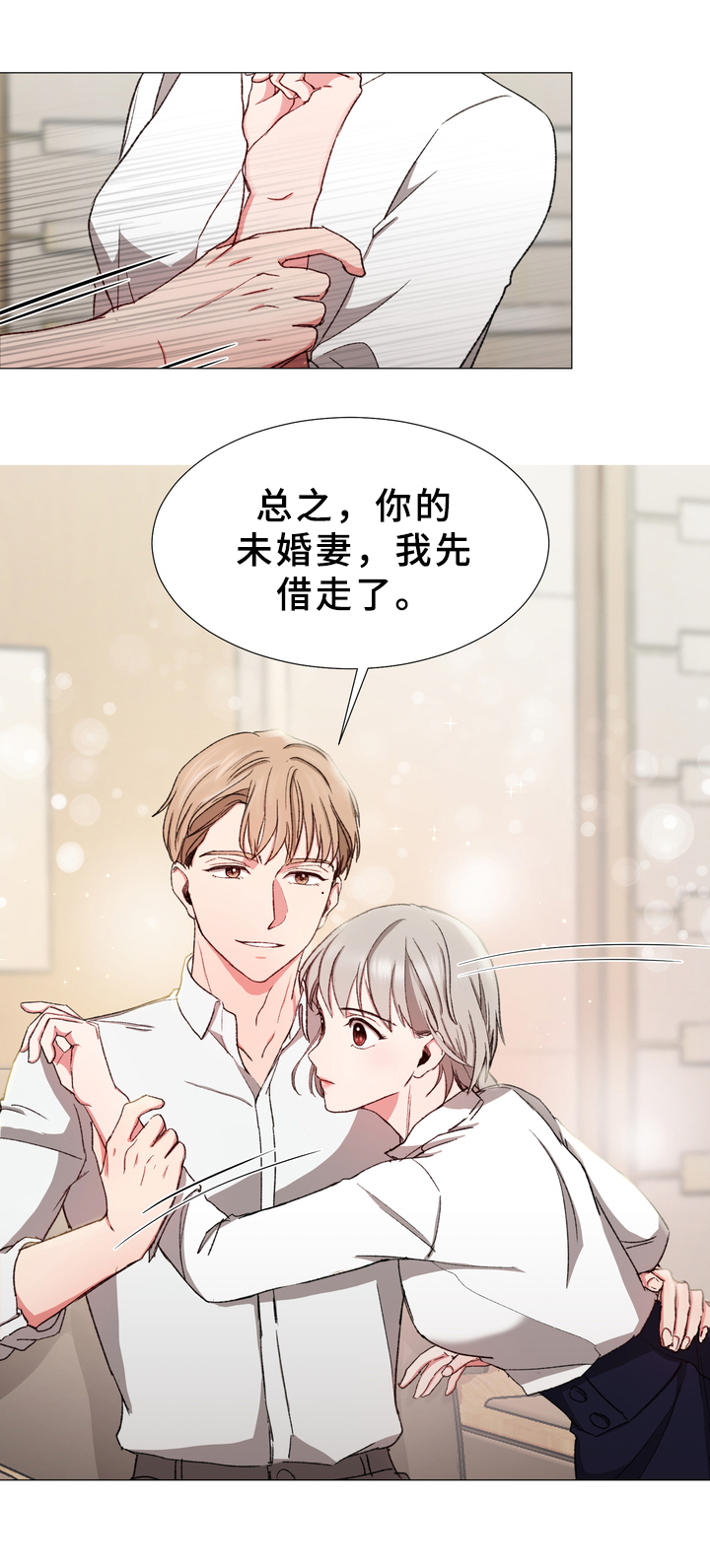 你的心意漫画,第30章：有事2图