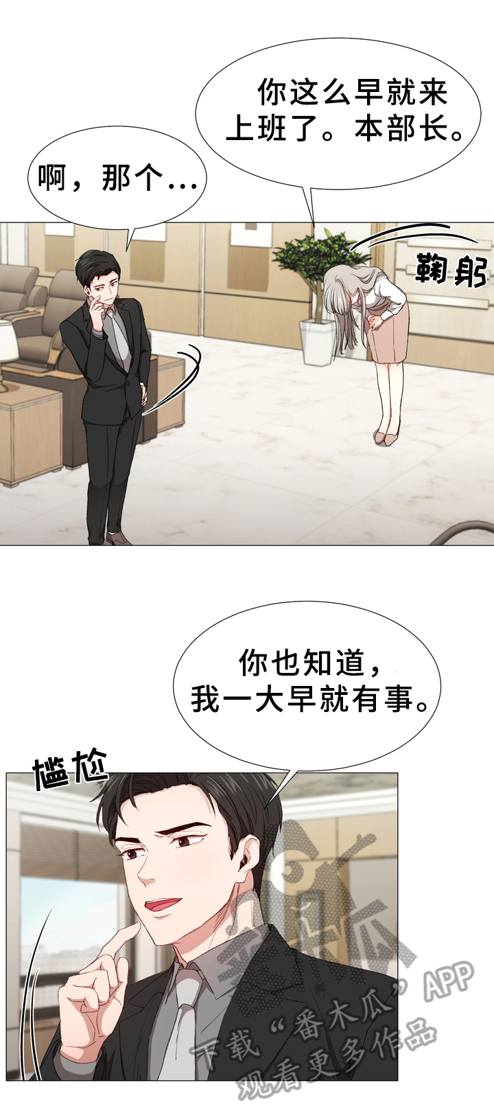 你的心意漫画,第7章：焦虑2图