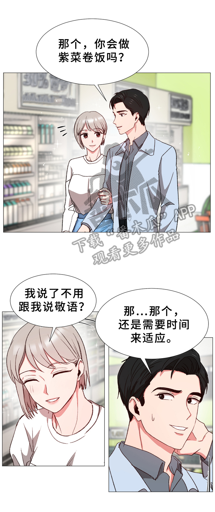 你的心意漫画,第24章：小幸福1图