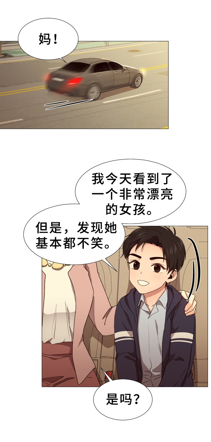 你的心意漫画,第6章：礼物1图