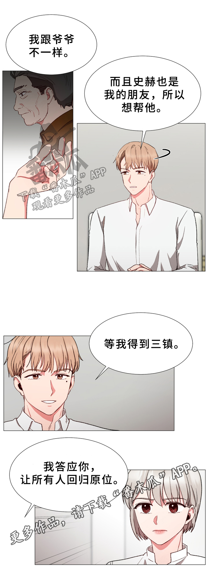 你的心意漫画,第31章：计划2图