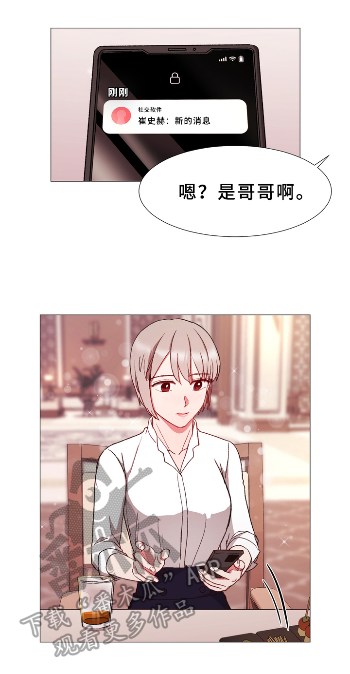 你的心意漫画,第32章：表达2图