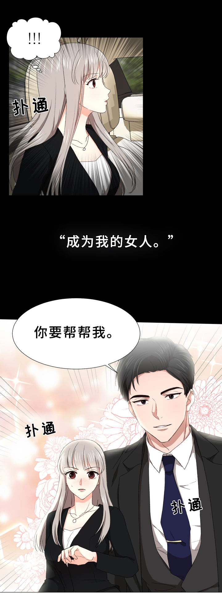 你的心意漫画,第3章：心声1图