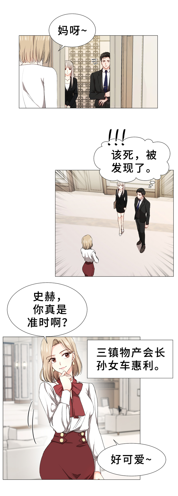 你的心意漫画,第2章：解围1图