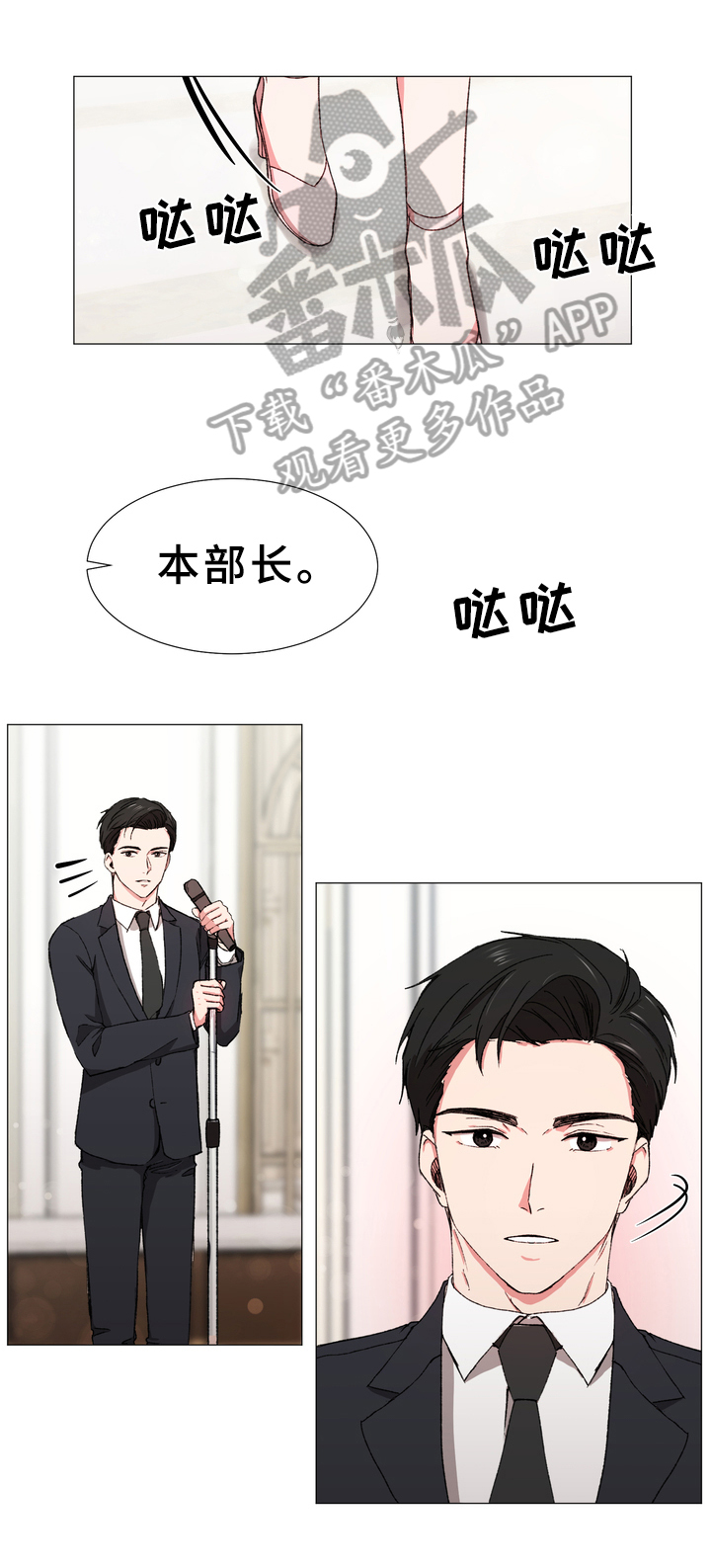 你的心意漫画,第16章：守护2图