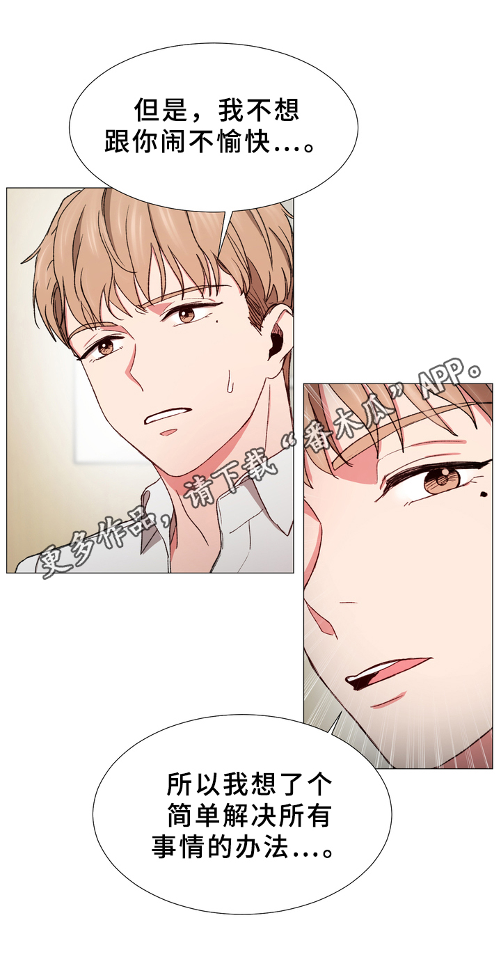 你的心意漫画,第29章：打探1图