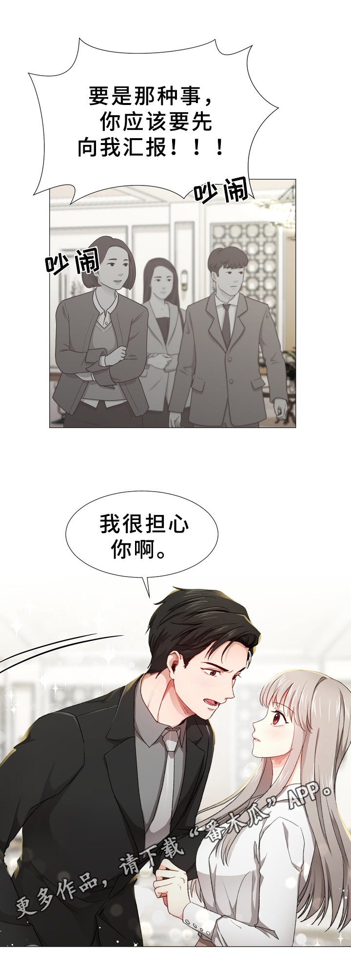 你的心意在线阅读漫画,第9章：担忧1图
