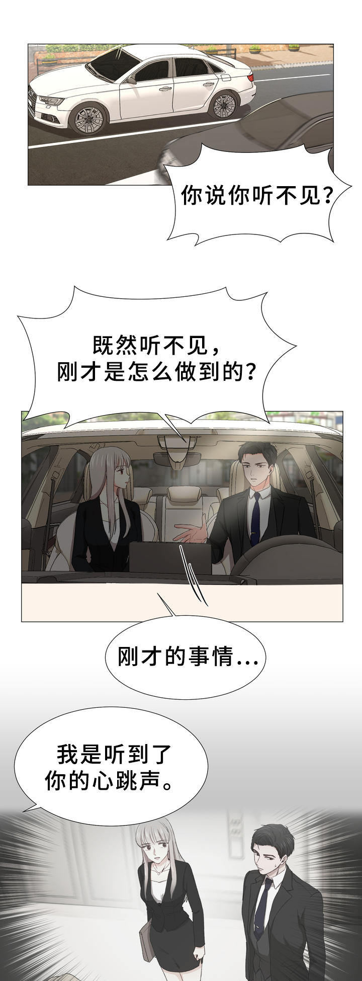 你的心意漫画,第3章：心声1图