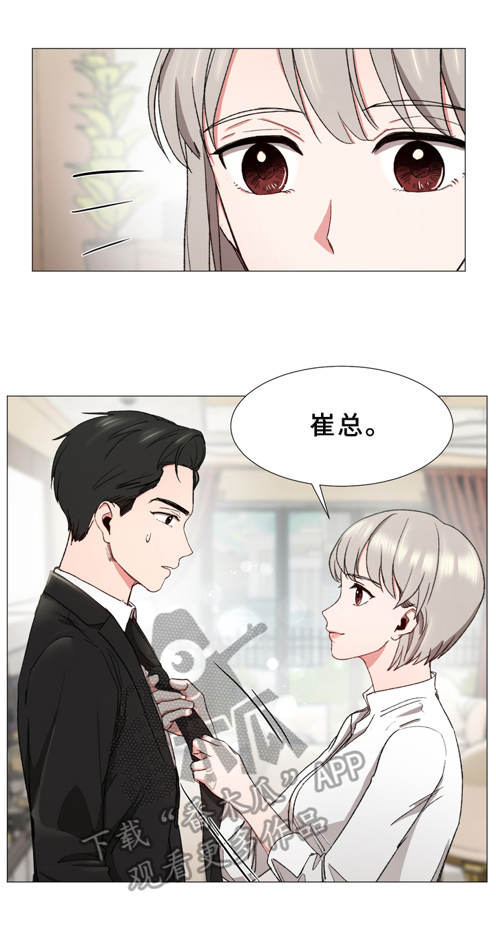 你的心意漫画,第26章：夸赞1图