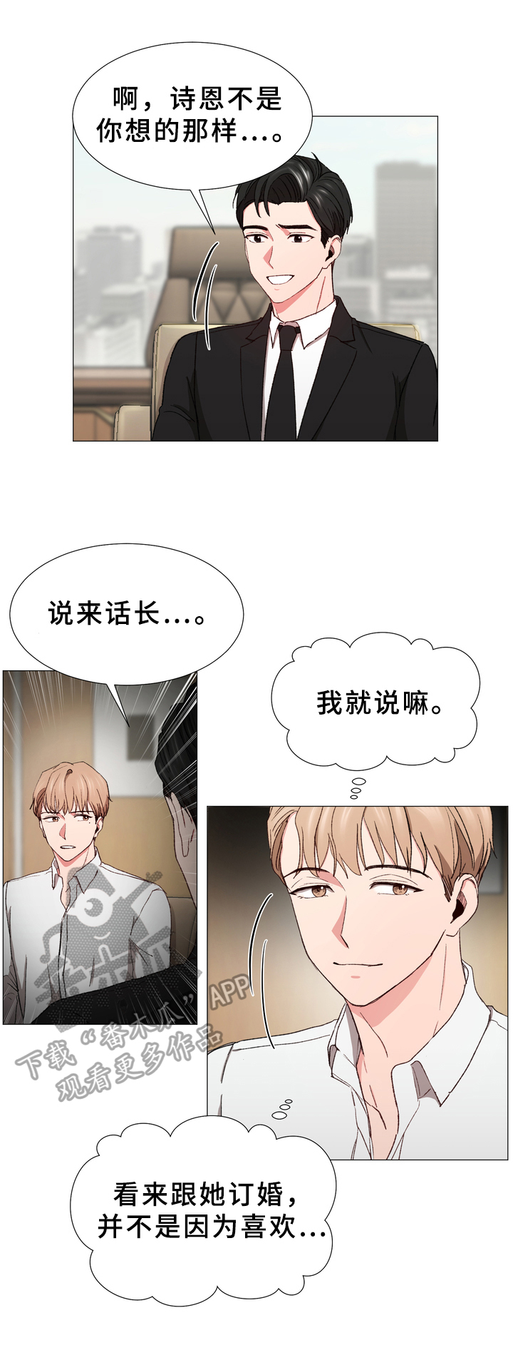 你的心意漫画,第29章：打探1图