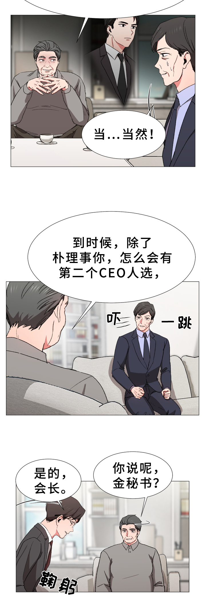 你的心意漫画,第23章：暗谋2图