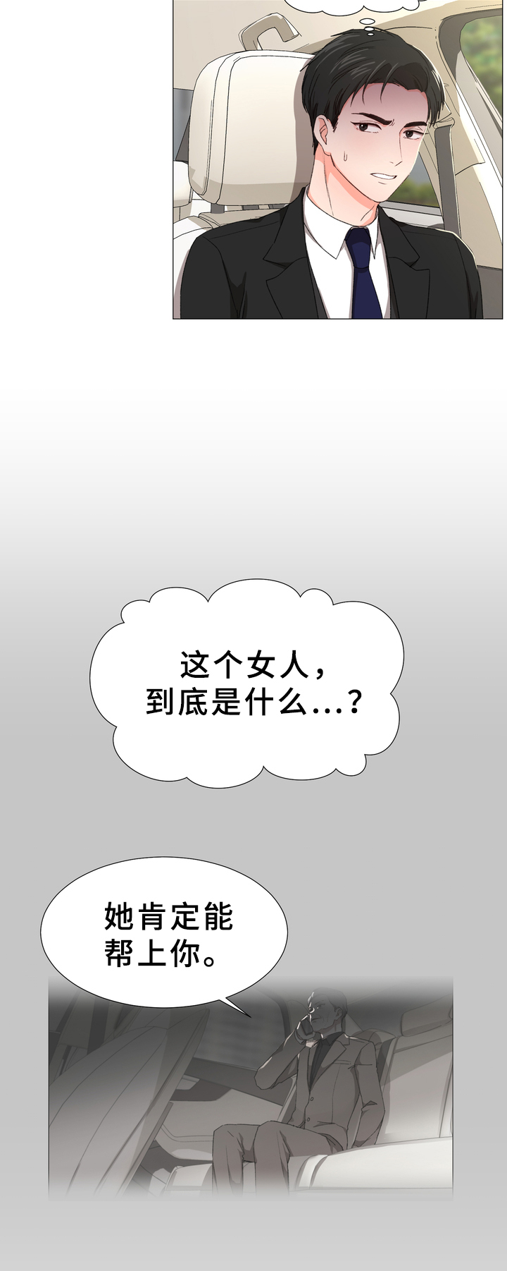 你的心意漫画,第3章：心声1图