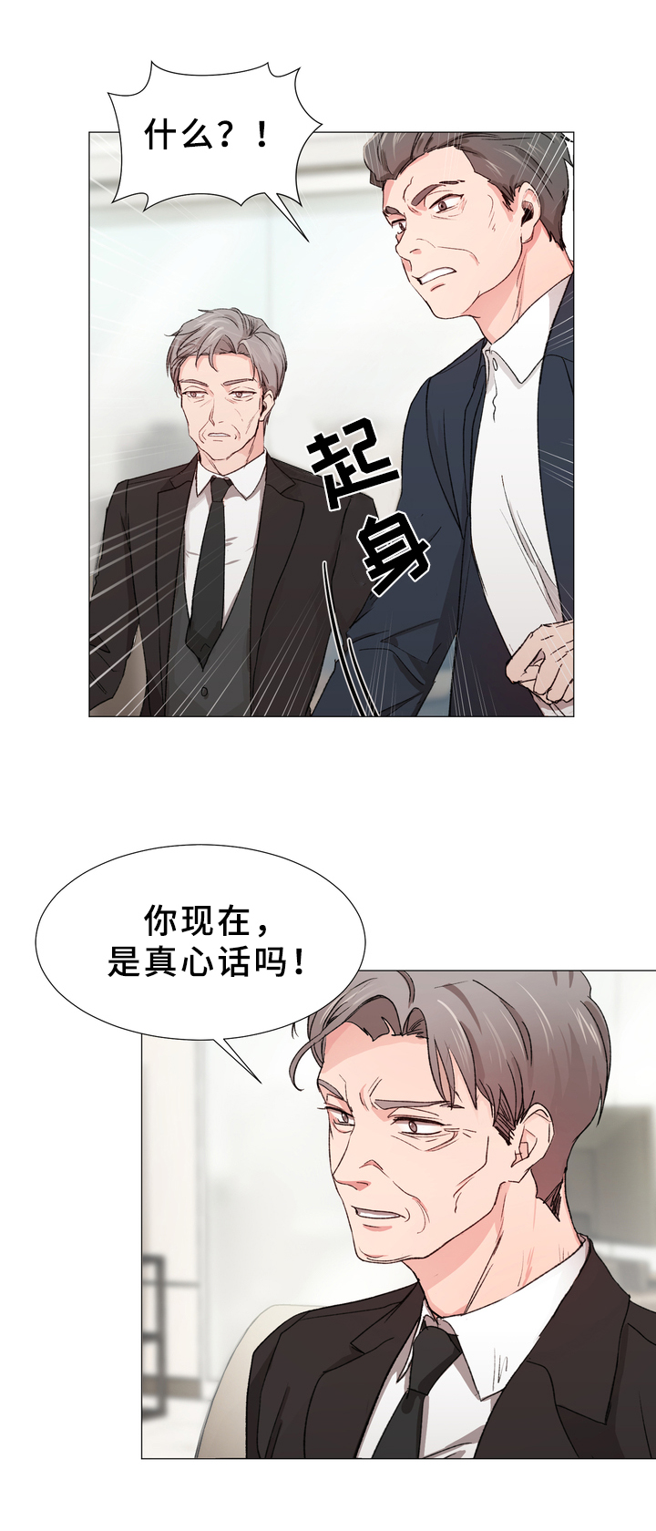 你的心意漫画,第10章：真心话2图