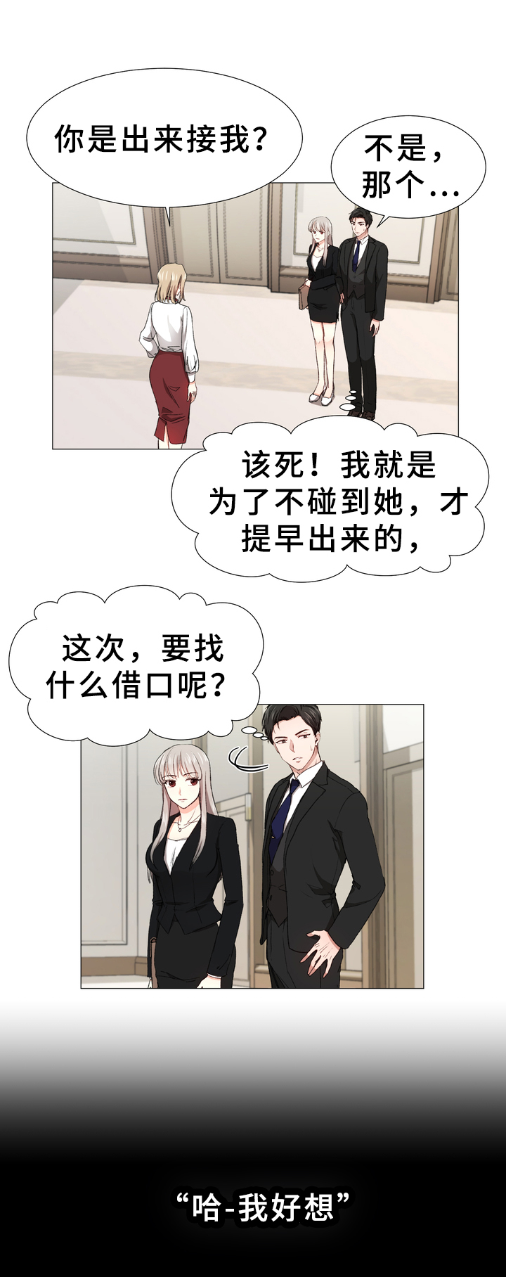 你的心意漫画,第2章：解围2图