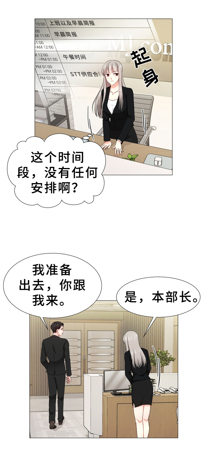 你的心意漫画,第2章：解围2图