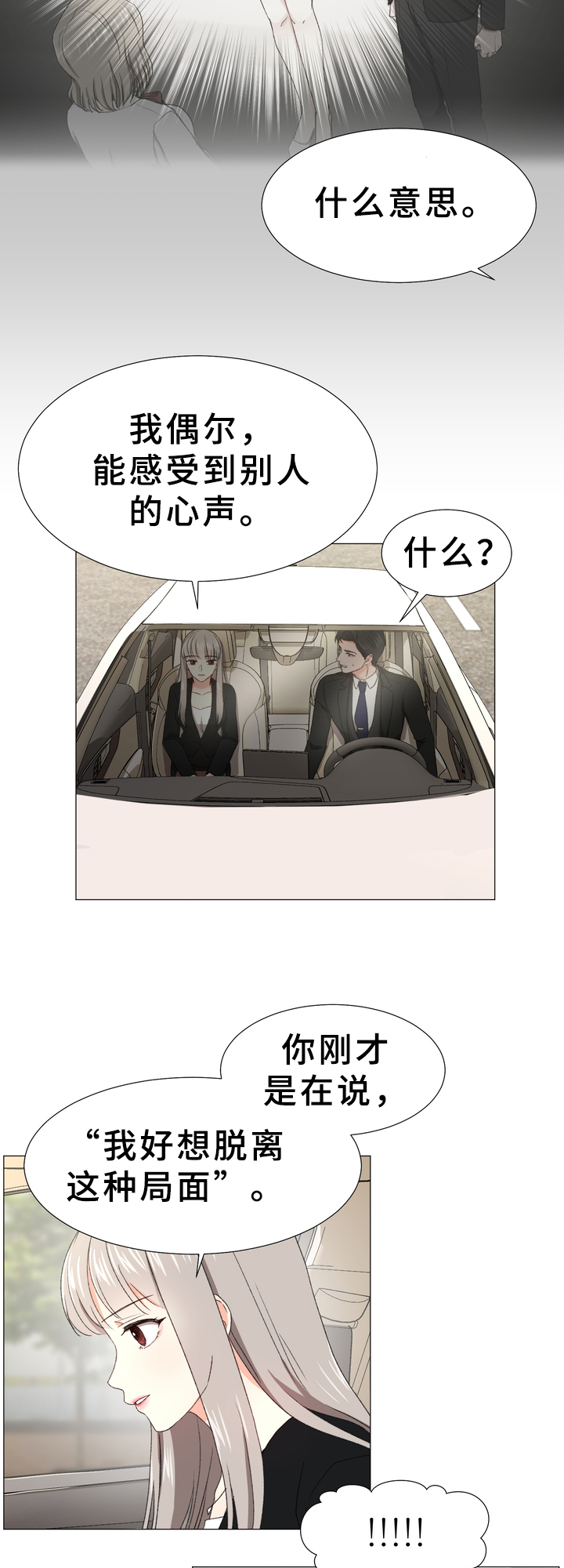 你的心意漫画,第3章：心声2图