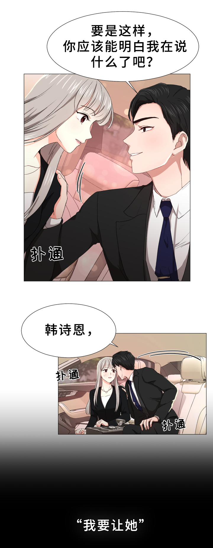 你的心意漫画,第3章：心声2图