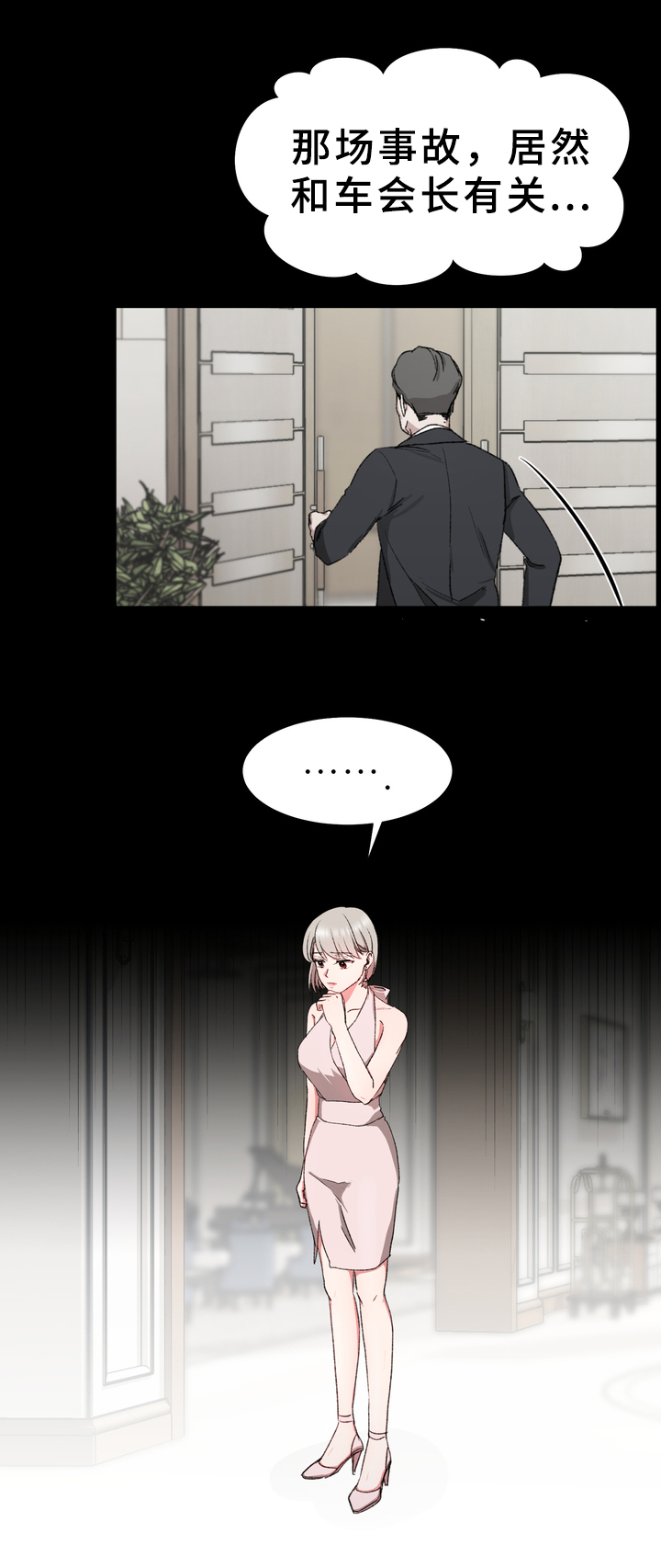 你的心意漫画,第18章：真相2图