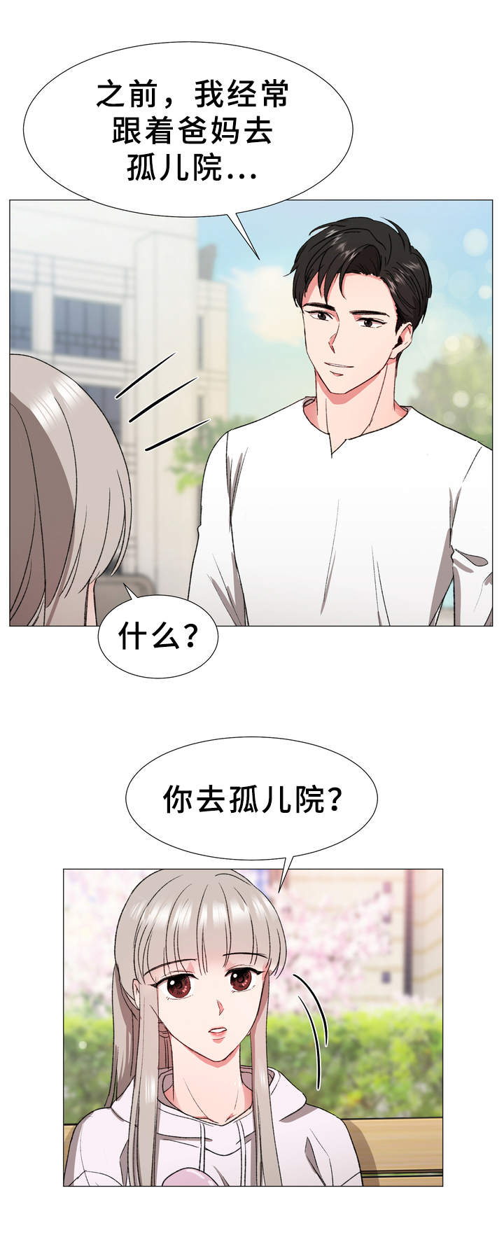 你的心意漫画,第13章：噩耗1图