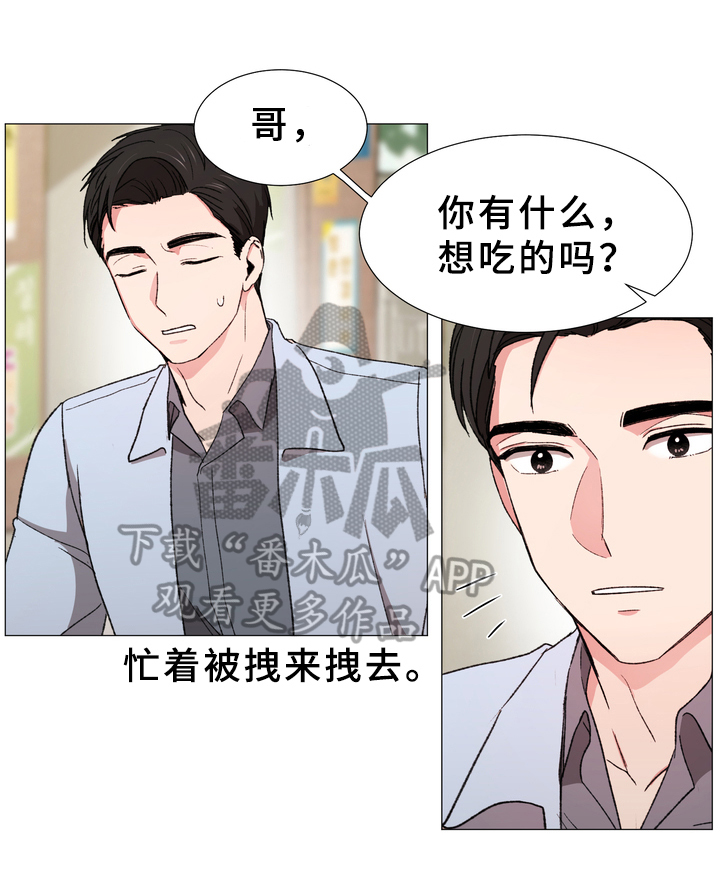 你的心意漫画,第23章：暗谋1图