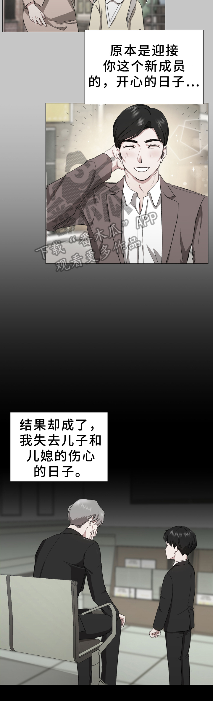你的心意漫画,第16章：守护1图