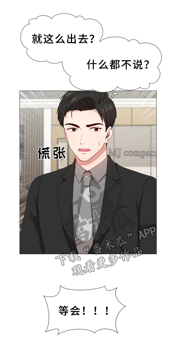 你的心意漫画,第7章：焦虑2图