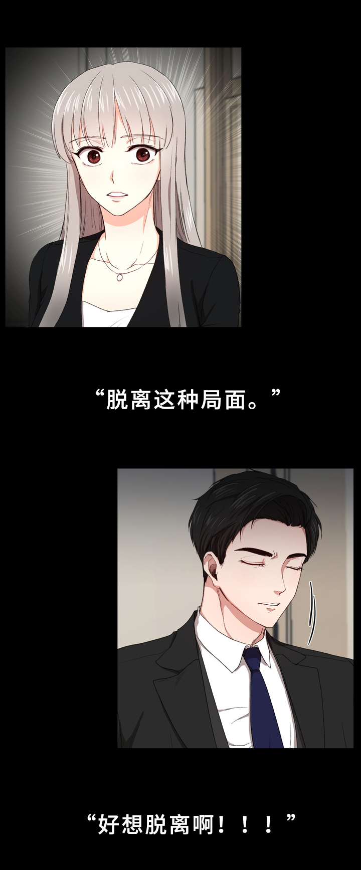 你的心意漫画,第2章：解围1图