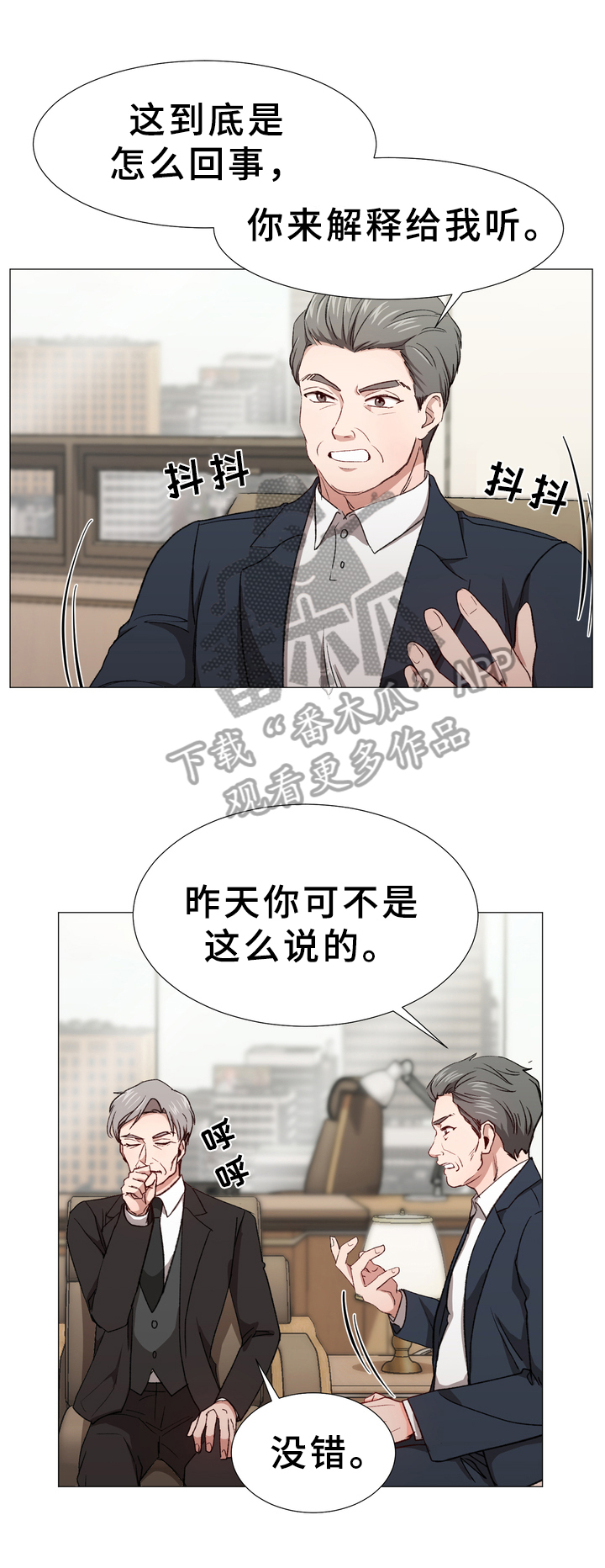 你的心意漫画,第10章：真心话2图