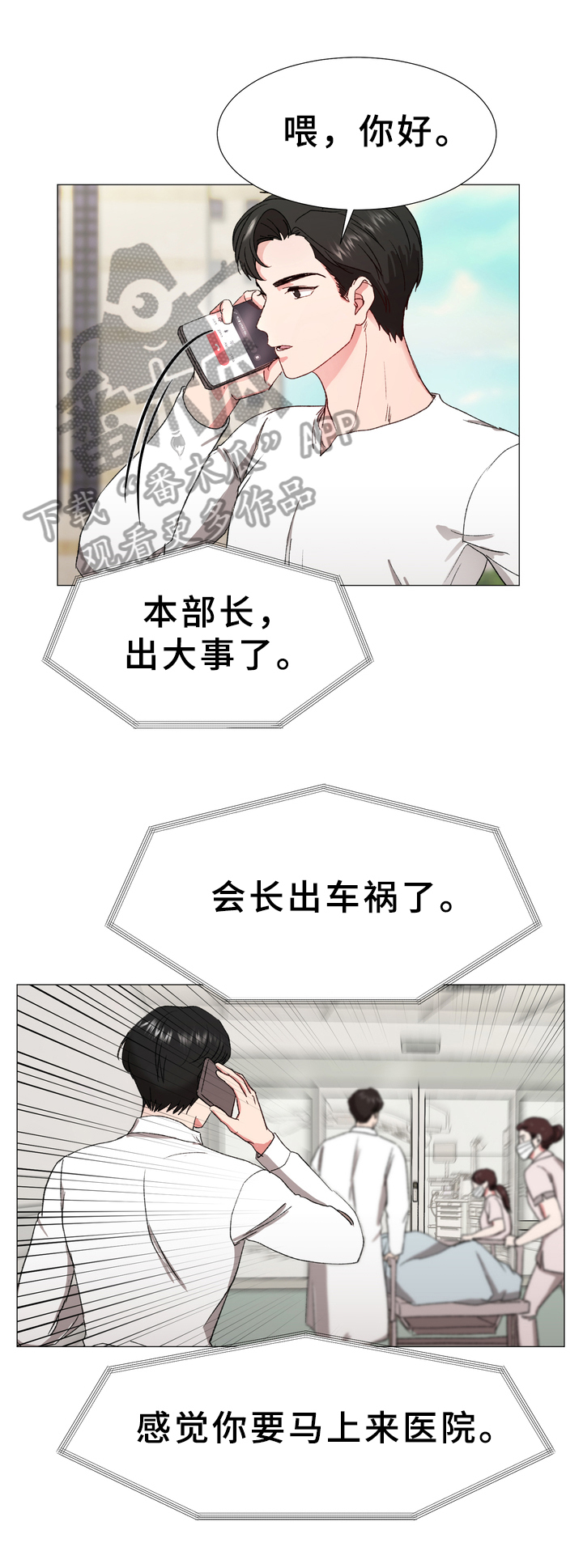 你的心意漫画,第13章：噩耗1图