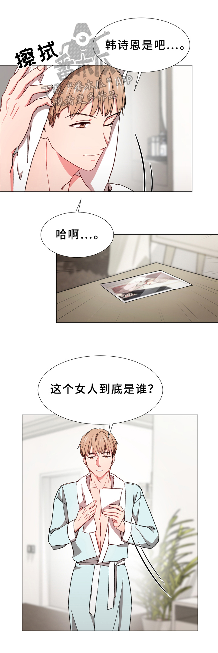 你的心意漫画,第28章：找来1图