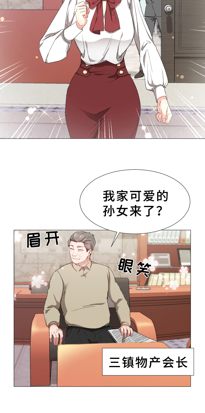 你的心意漫画,第3章：心声2图