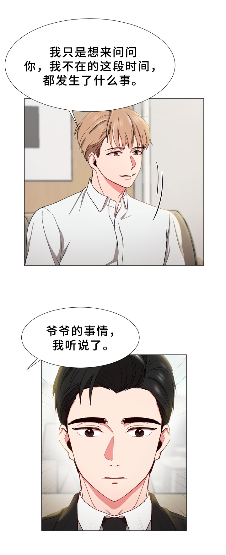 你的心意漫画,第29章：打探1图