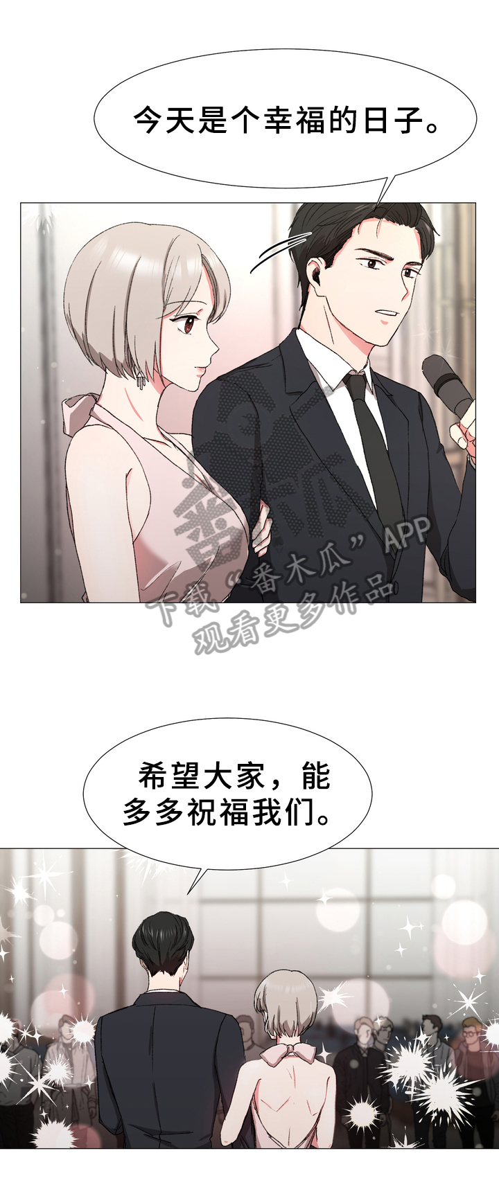 你的心意漫画,第17章：打算1图