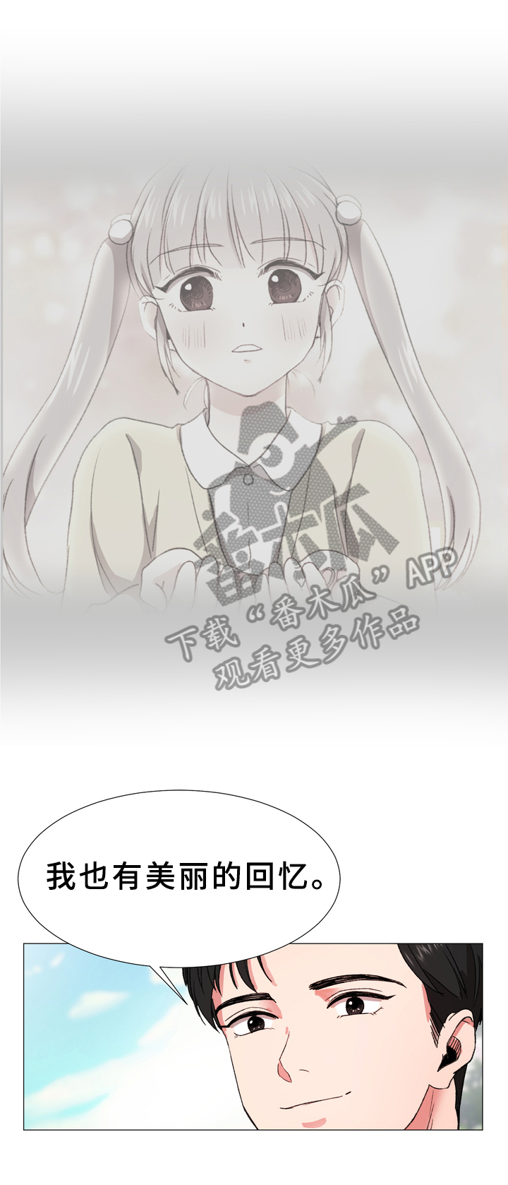你的心意漫画,第13章：噩耗2图