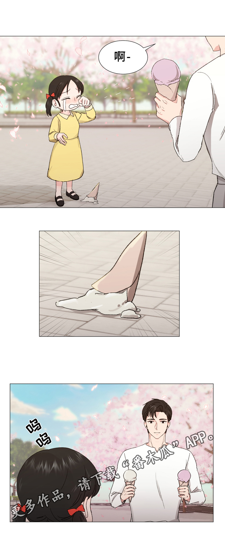 你的心意漫画,第12章：买东西2图