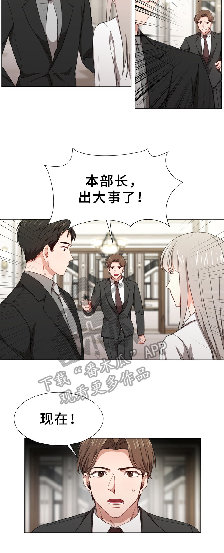 你的心意漫画,第10章：真心话2图