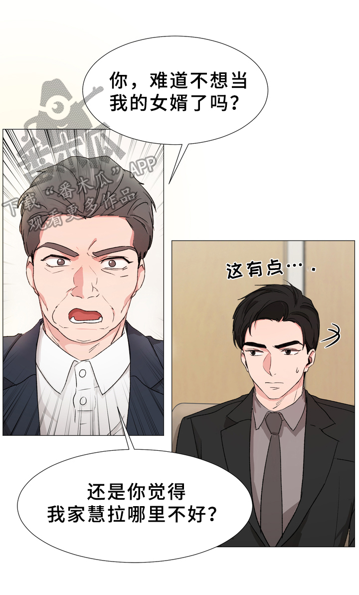 你的心意漫画,第11章：警告1图