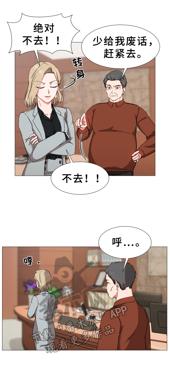 你的心意漫画,第17章：打算2图
